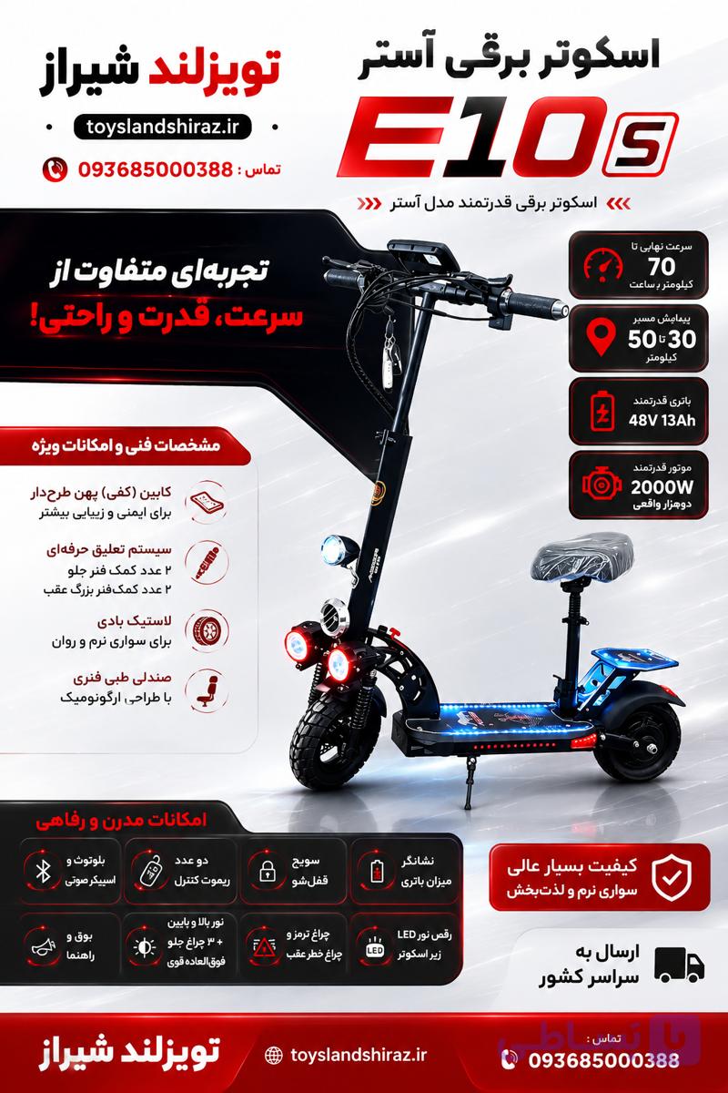 اسکوتر برقی آستر مدل E10S