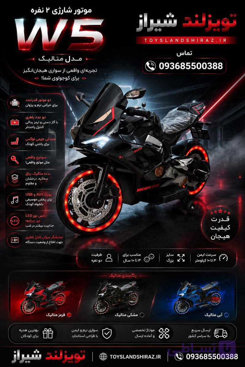 موتور شارژی ۲ نفره مدل  v5
