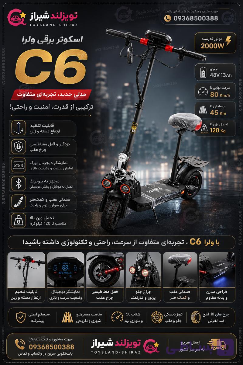 اسکوتر برقی مدل c6