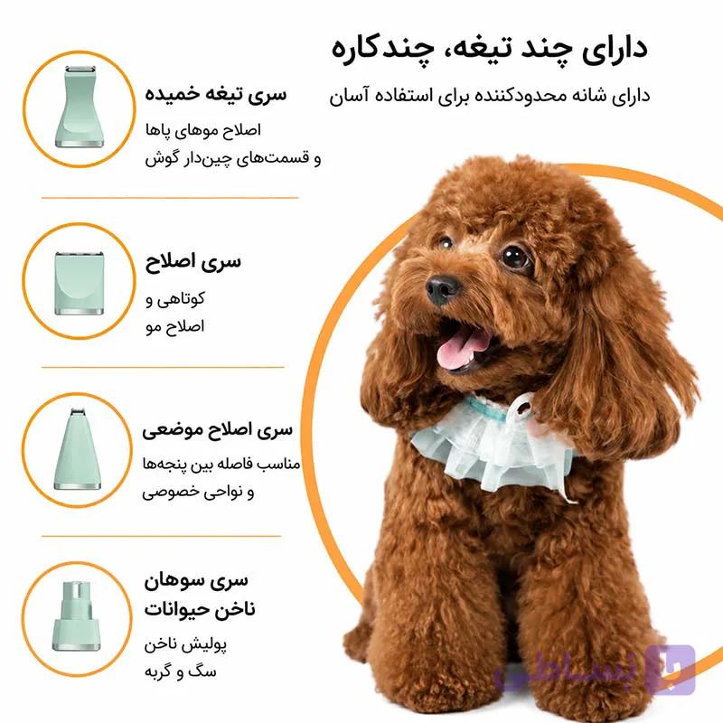 ماشین اصلاح و موزر پنجه سگ و گربه ۴ کاره وارداتی