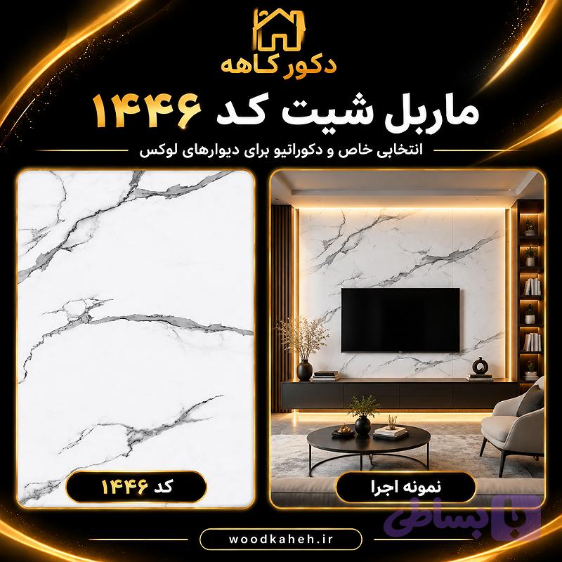 ماربل شیت ۱۲۲×۲۸۰ کد ۱۴۴۶ سفید طوسی