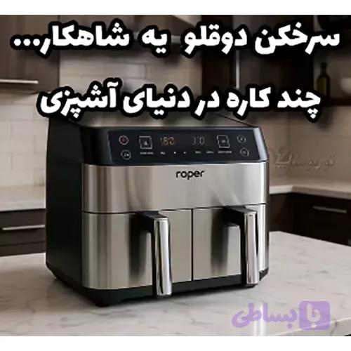 سرخ کن 8 لیتری دو قلو روپر RP-2002
