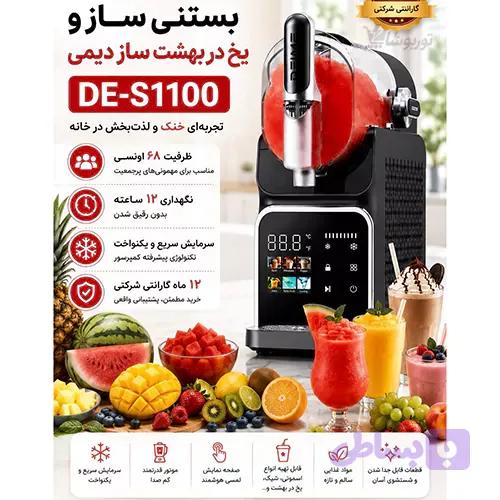 بستنی ساز و یخ در بهشت ساز دیمی DEIME DE-S1100
