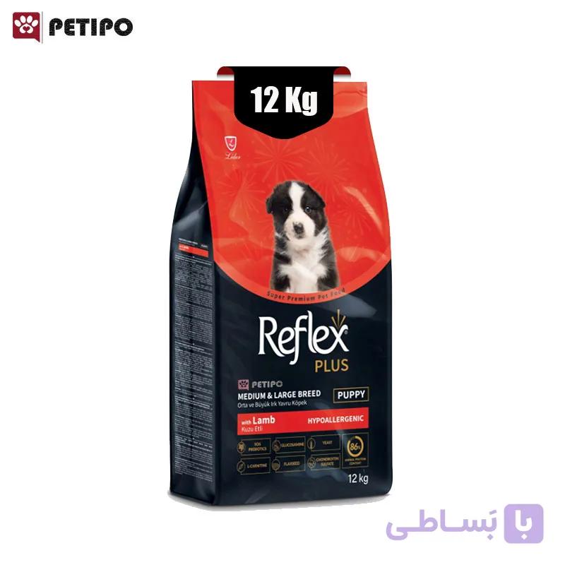 غذای خشک توله سگ نژاد متوسط و بزرگ رفلکس پلاس طعم گوشت بره (Reflex Plus Medium / Large Breed Lamb And Rice) وزن 12 کیلوگرم