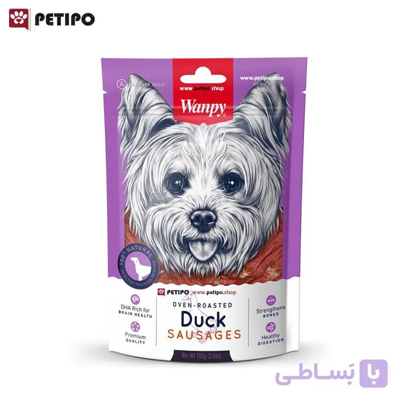 تشویقی سوسیسی سگ طعم اردک ونپی (Wanpy Oven-roasted Duck Sausages Dog Treats) وزن ۱۰۰ گرم — تصویر 1