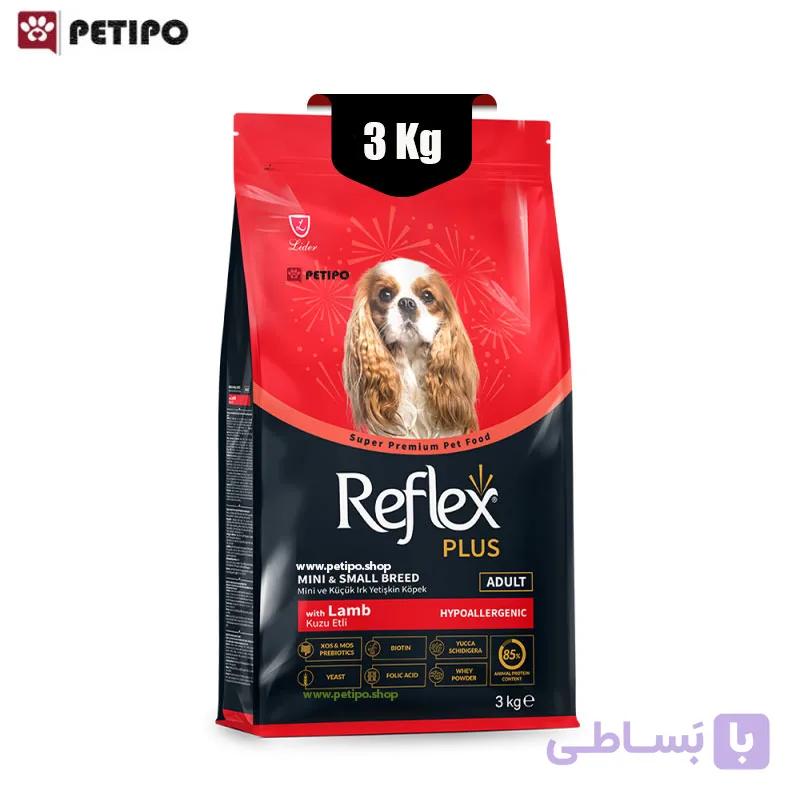 غذای خشک سگ بالغ نژاد کوچک رفلکس پلاس طعم گوشت بره (Reflex Plus Lamb Small Breed Adult Dog) وزن 3 کیلوگرم