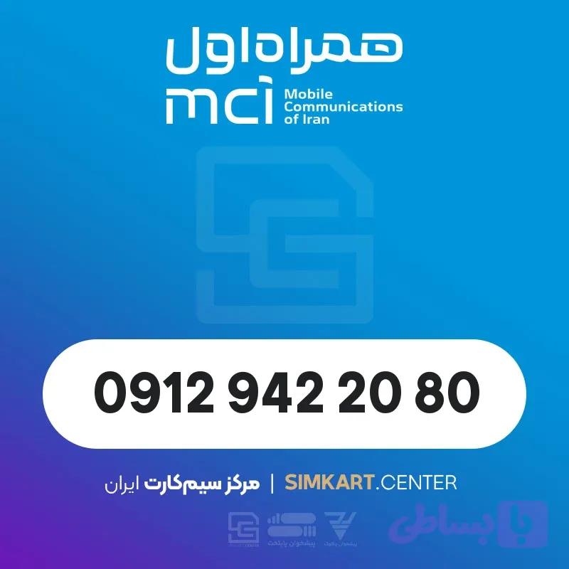 سیم کاررت دائمی همراه اول 09129422080