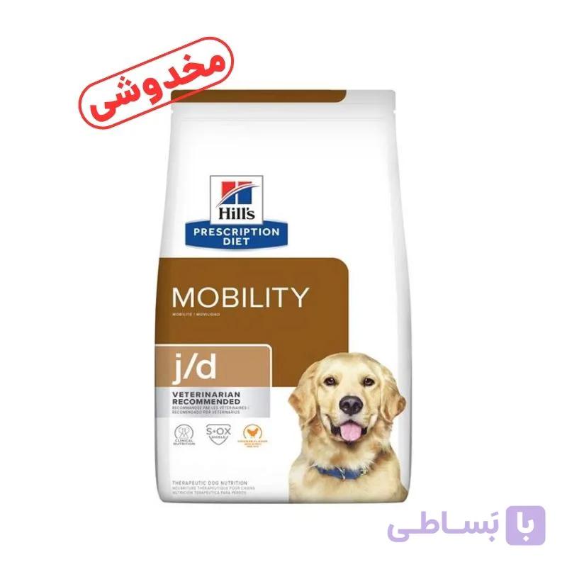 *فروش ویژه* غذای خشک سگ هیلز مدل Mobility وزن 1.5 کیلوگرم (کد : 5291) — تصویر 1