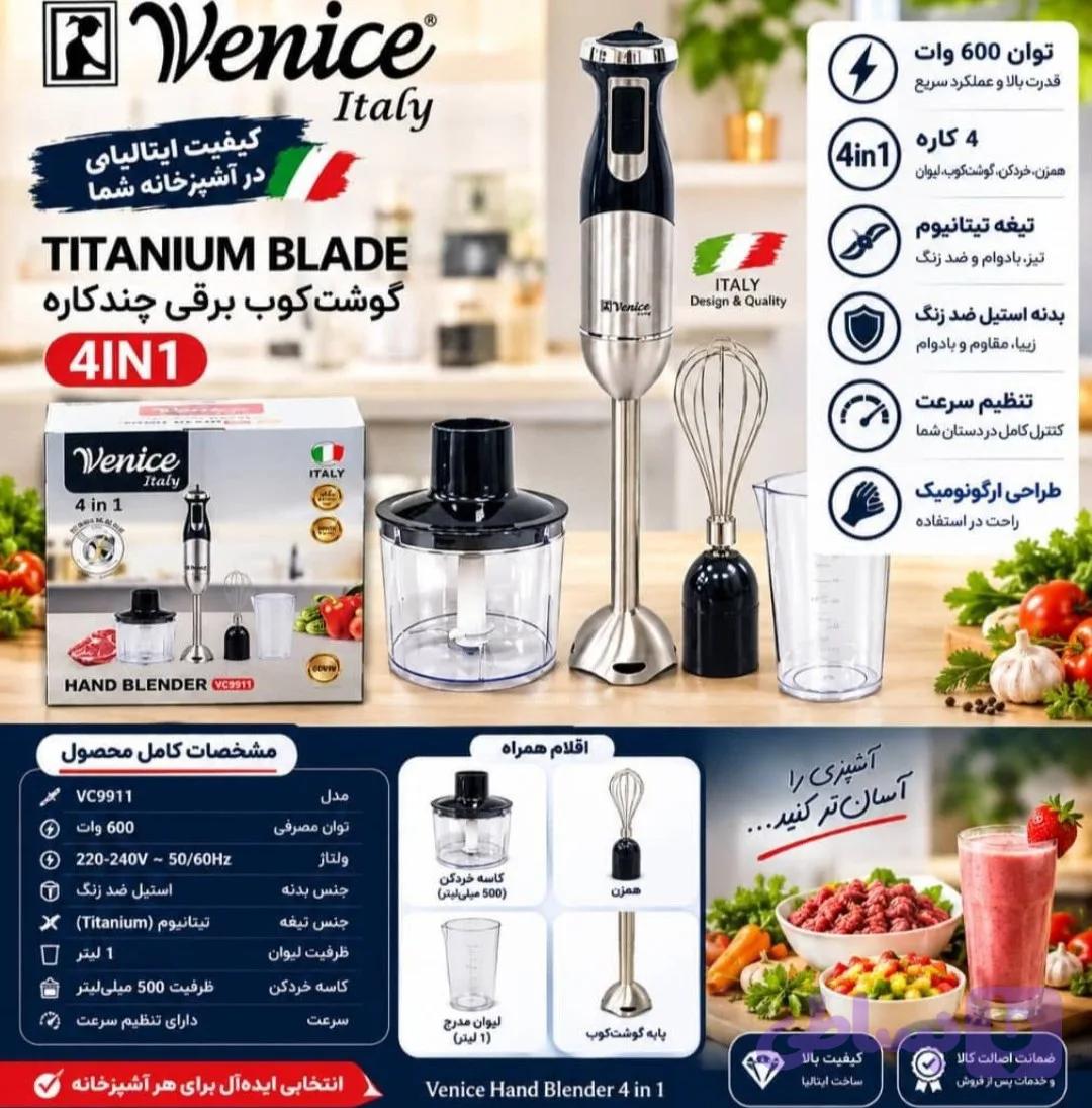گوشتکوب برقی 4 کاره ونیز ایتالیا مدل VC9911 توان 600 وات(اصل)