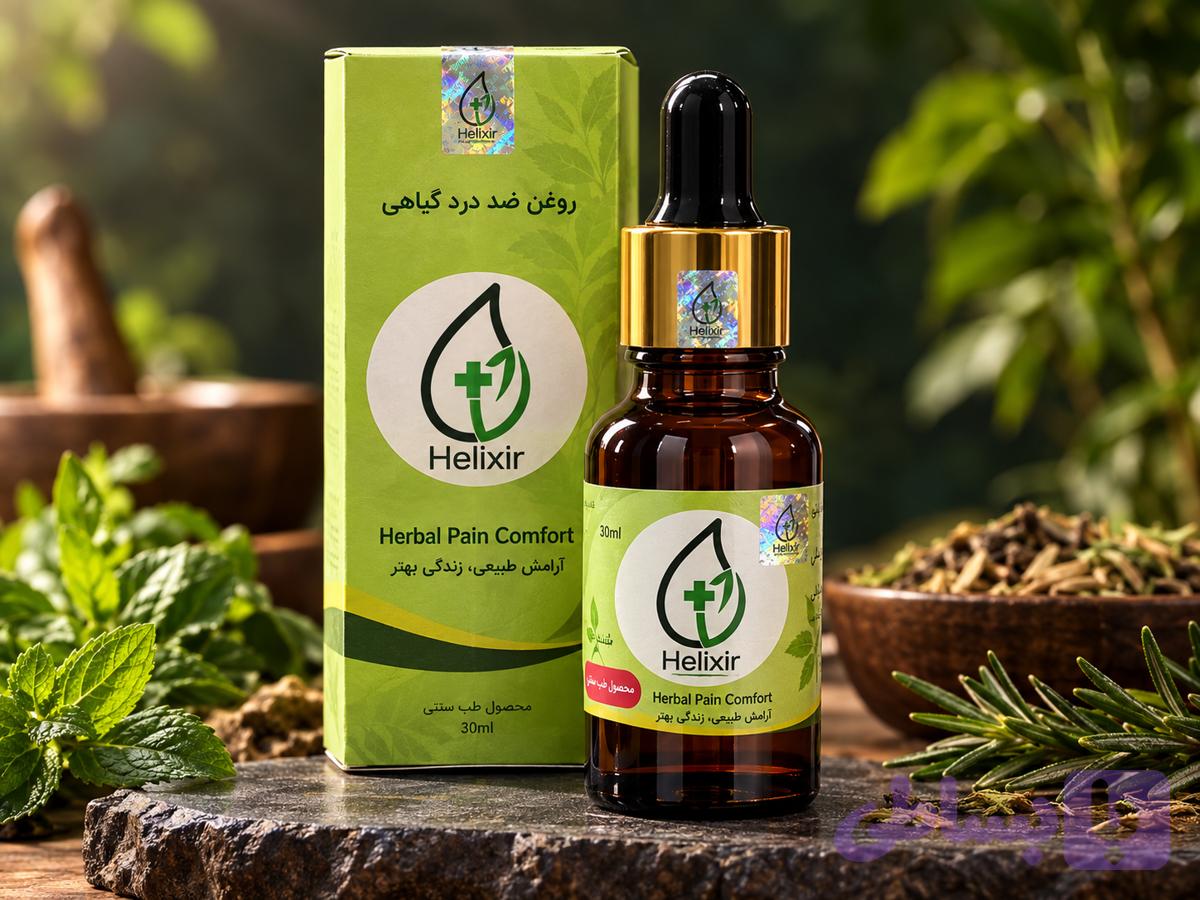 روغن هلکسیر (ضد درد) — تصویر 1