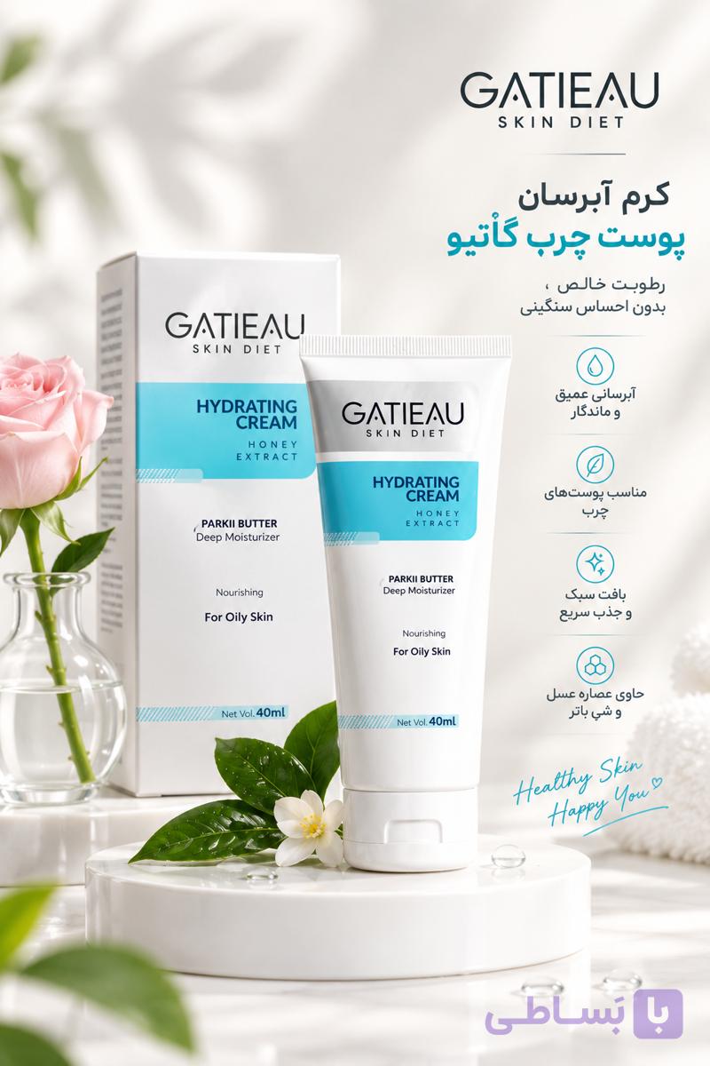 کرم آبرسان پوست خشک گاتیو | GATIEAU Hydrating Cream – 40ml