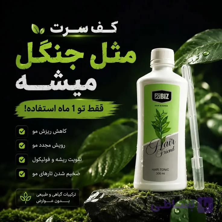 تونیک تقویت‌کننده مو هیر فرند بیز | Hair Friend