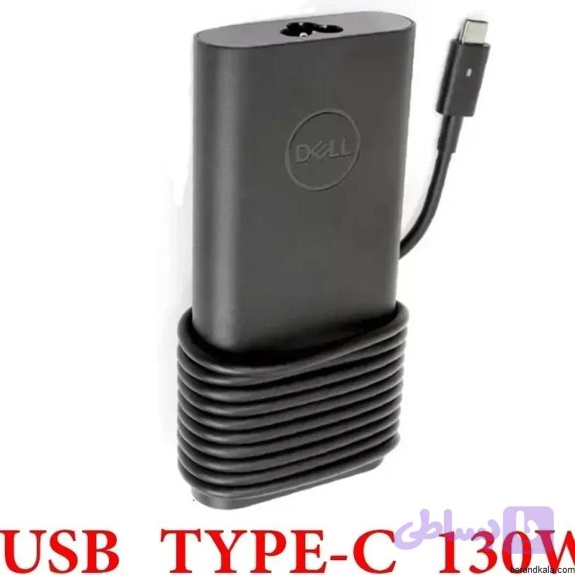 شارژر اورجینال لپ تاپ دل Dell 20V 6.5A TypeC 130W — تصویر 1