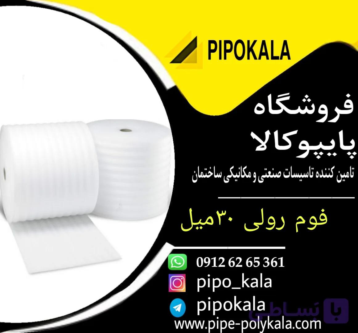 فوم رولی 30 میل