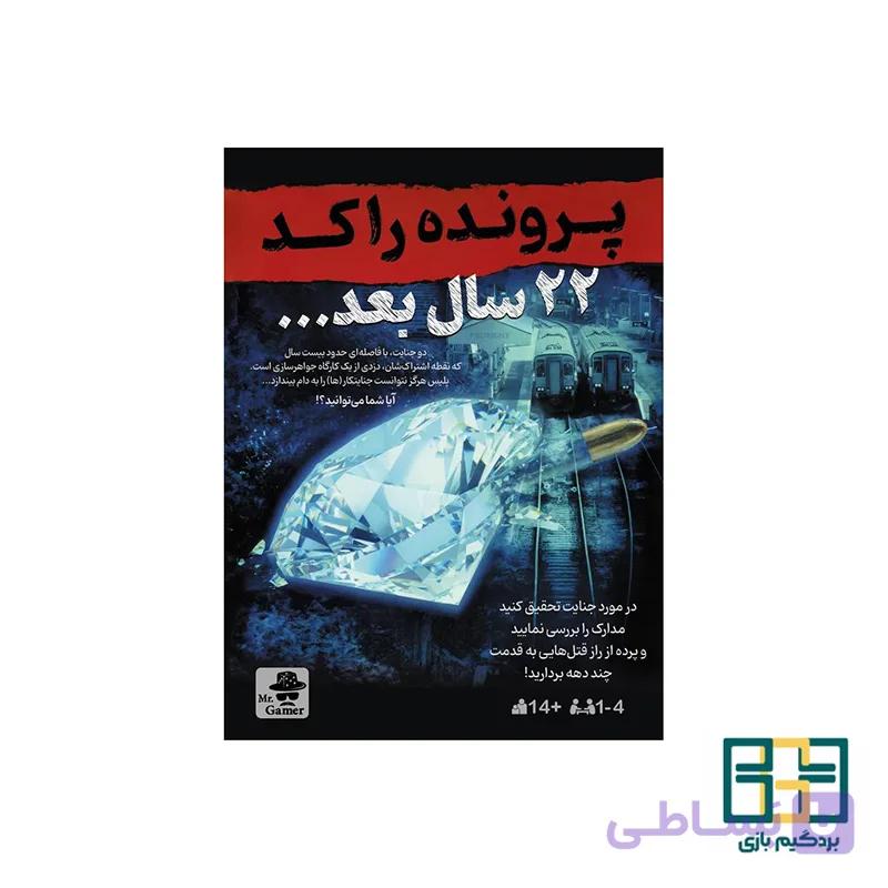 پرونده جنایی 22 سال بعد… — تصویر 1