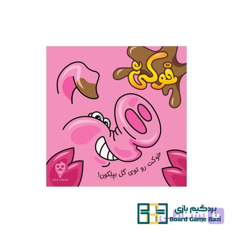 بازی رومیزی خوکی (Dirty pig) — تصویر 1