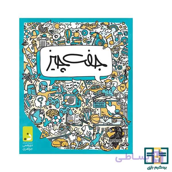 بازی فکری جفت چیز — تصویر 1