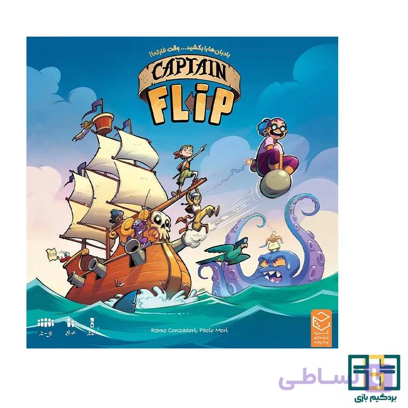 بازی فکری کاپیتان فلیپ Captain Flip — تصویر 1