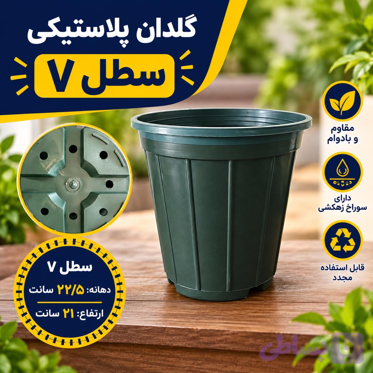 گلدان پلاستیکی سطل ۷ فروش ۶۰۰ عددی امید پلاست