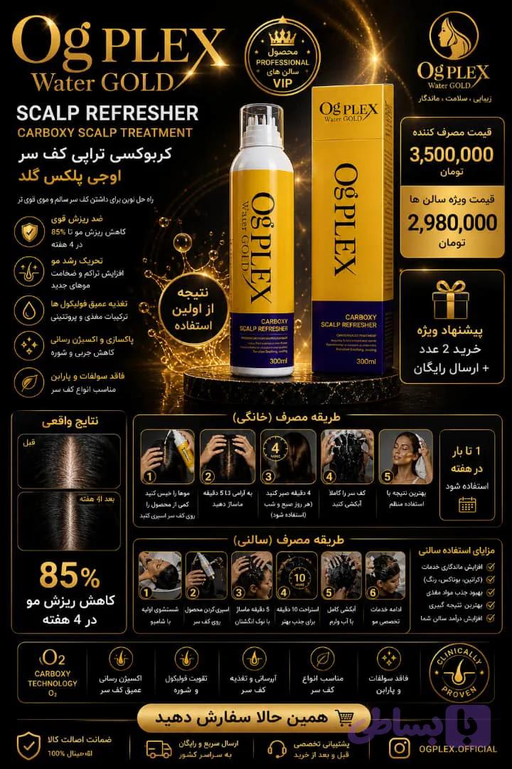 کربوکسی کف سر اوجی پلکس برزیلی