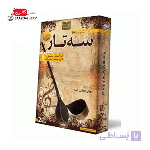آموزش تصویری سه تار