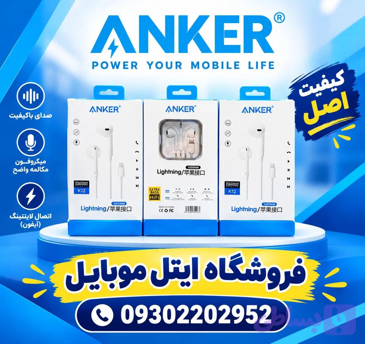 هندزفری سیمی انکر مدل k12 (برای خرید عمده پیام دهید)