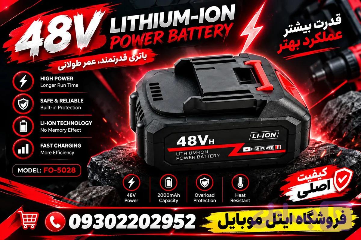 باتری لیتیوم یونی 48 ولت مخصوص پنکه و جت فن(فروش عمده قیمت عالی) — تصویر 1
