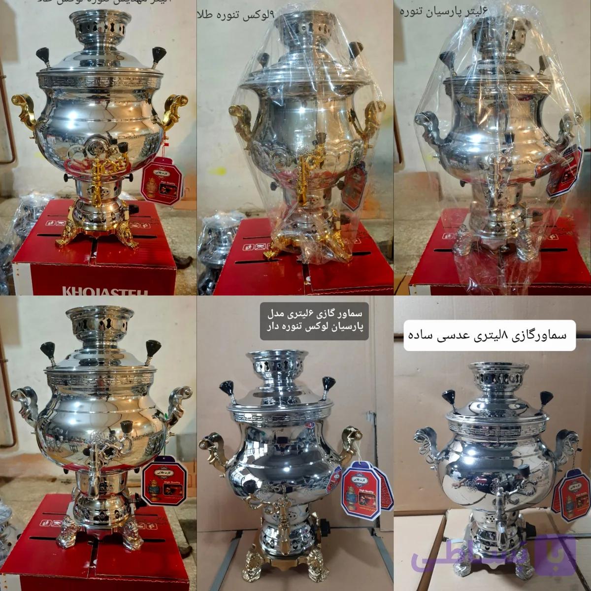 انواع سماور های گازی (سماور گازی ۶لیتری، ۸لیتری و ۱۰لیتری)