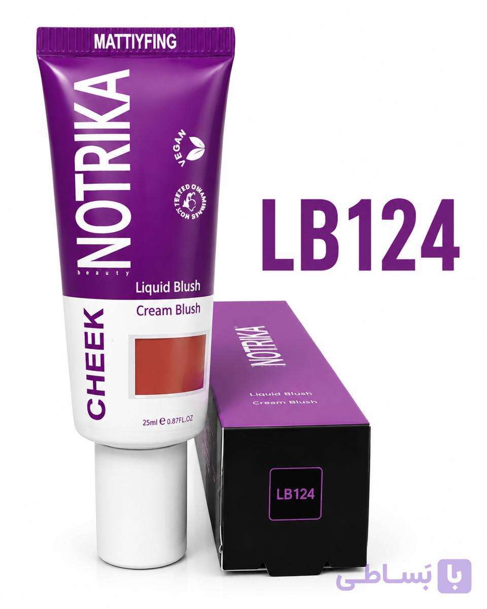 رژ گونه مایع مات LB124