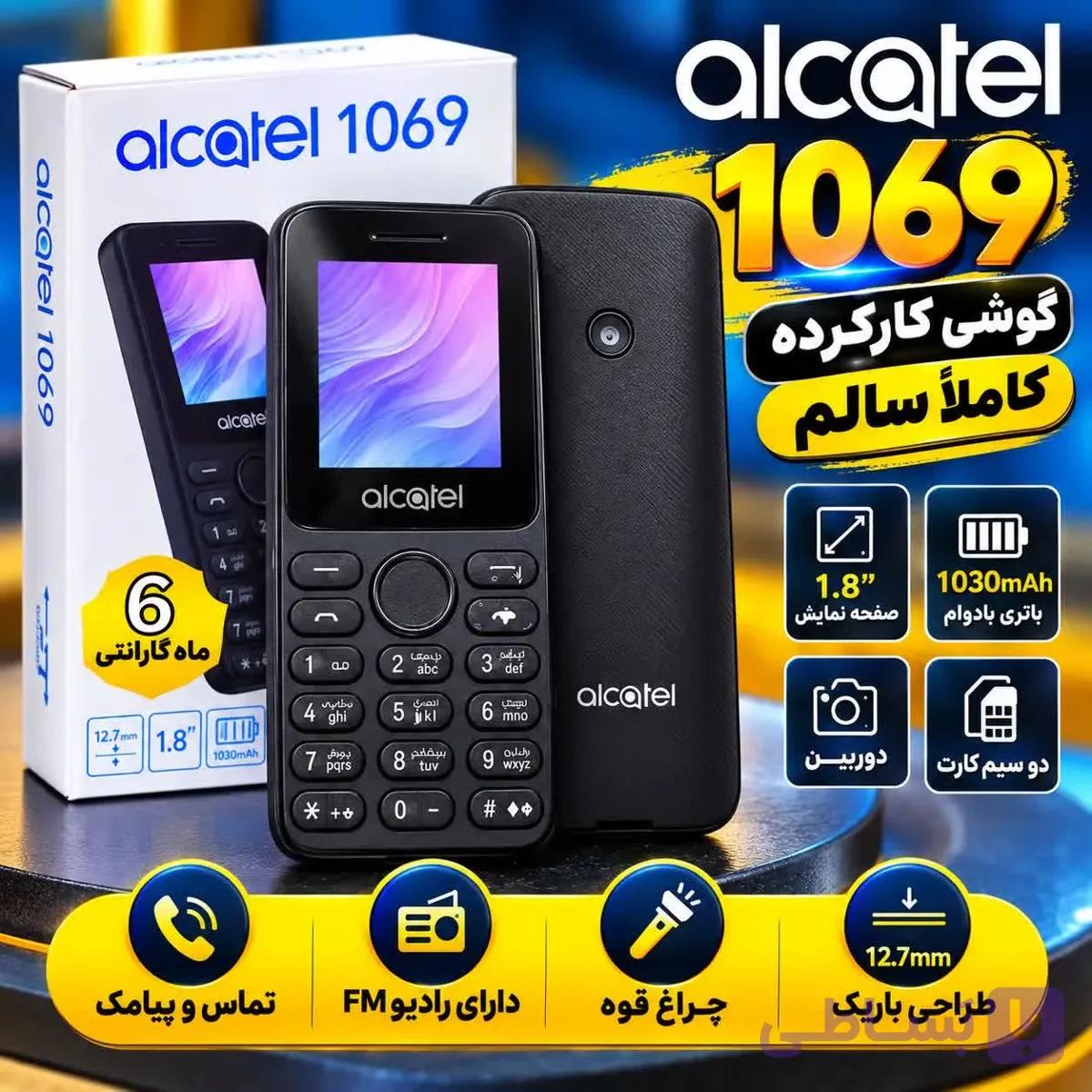 گوشی کاکرده الکاتل مدل 1069ریجستر شده دوسیم کارت