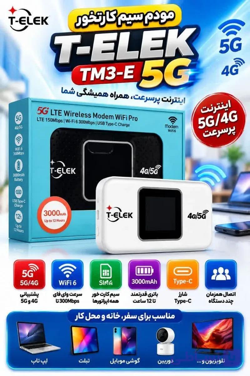 مودم سیمکارت خور 5G T-ELEK TM3-E