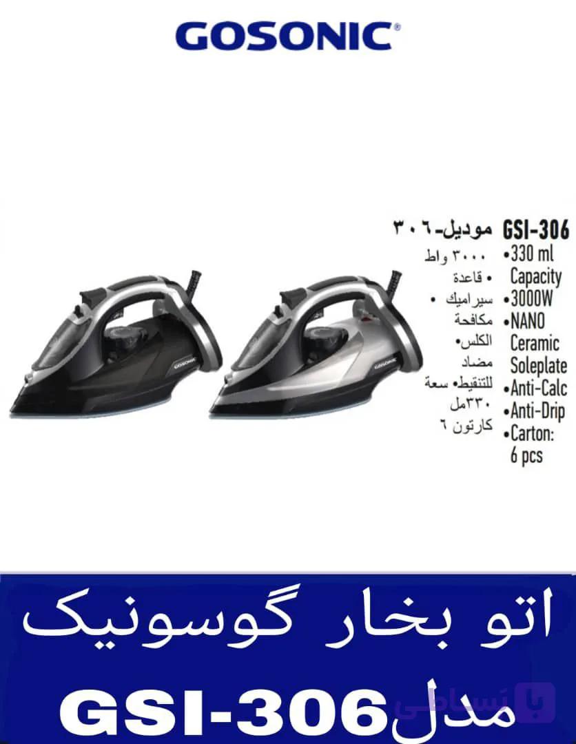 اتو بخار گوسونیک مدل GSI-306 هزینه ارسال پس کرایه بامشتری