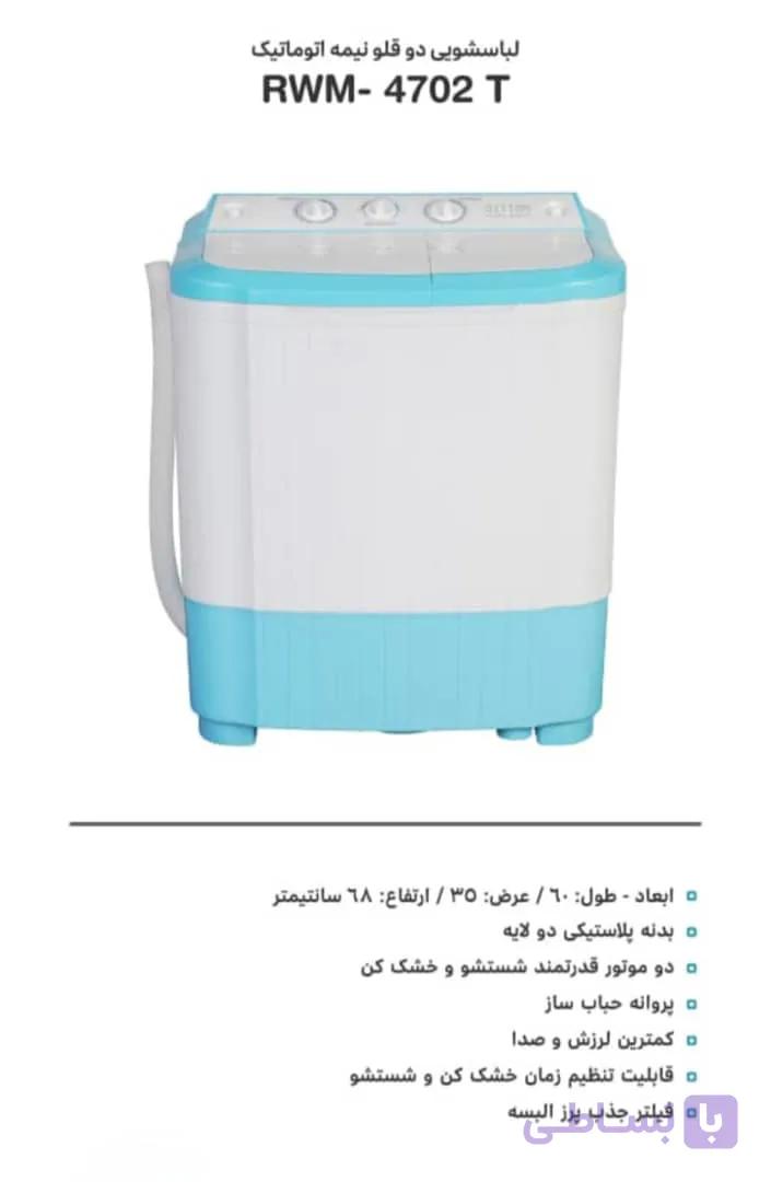 مینی‌واش دوقلو ریتون مدل RWM-4702T ارسال پس کرایه بامشتری