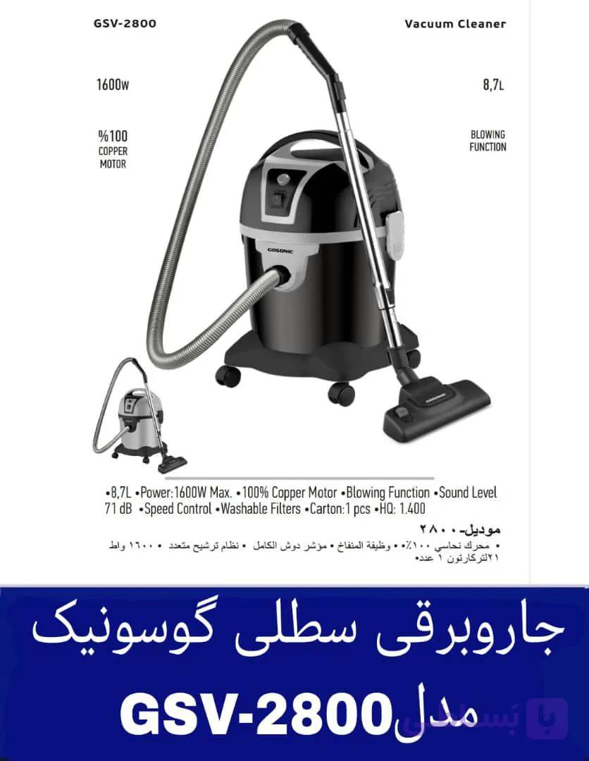 جاروبرقی سطلی گوسونیک مدل GSV-2800 هزینه ارسال پس کرایه بامشتری