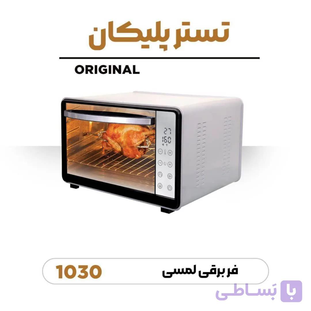 توستر لمسی پلیکان مدل 1030 – ظرفیت 55 لیتری هزینه ارسال پس کرایه بامشتری — تصویر 1