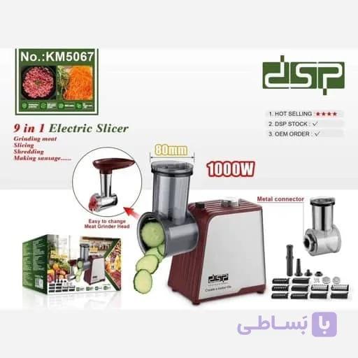 سالاد ساز و چرخ گوشت چندکاره DSP مدل KM5067 هزینه ارسال پس کرایه بامشتری