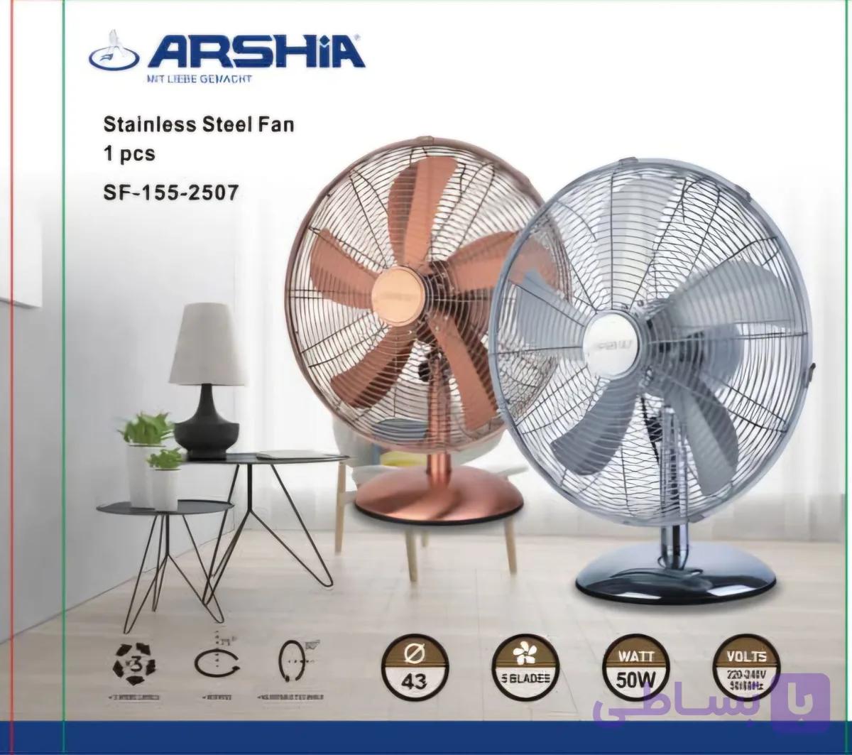 پنکه رومیزی تمام استیل ارشیا مدل SF-155-2507Cهزینه ارسال پس کرایه بامشتری