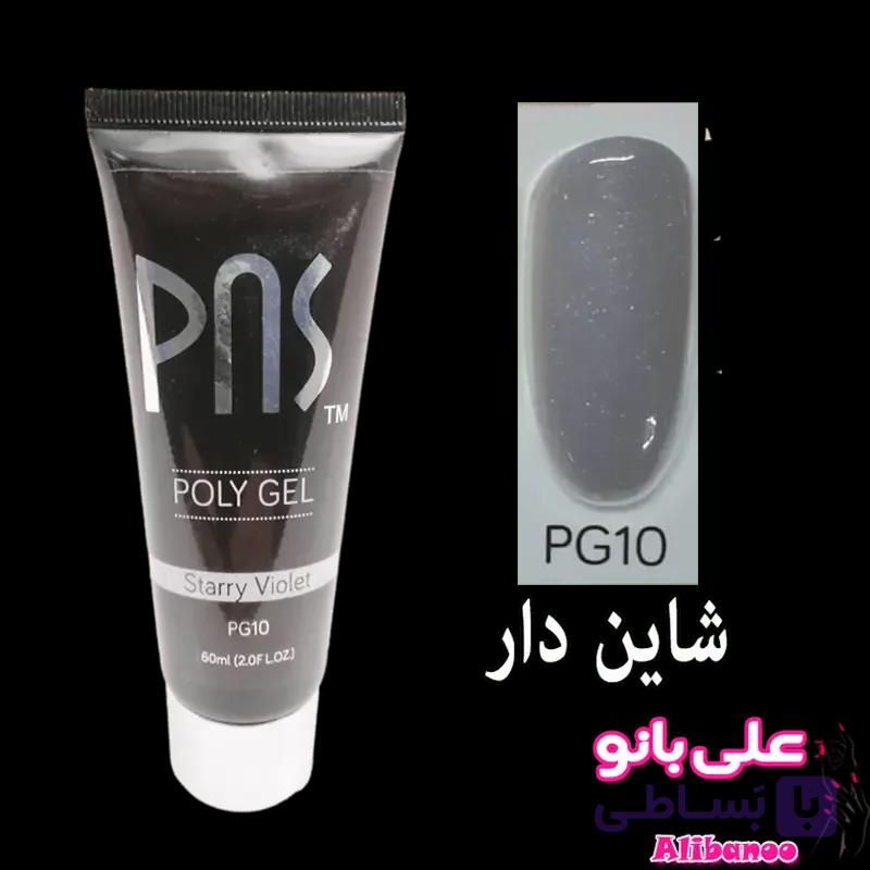 پلی ژل کاشت ناخن پی ان اس PNS کد ۱۰ — تصویر 1