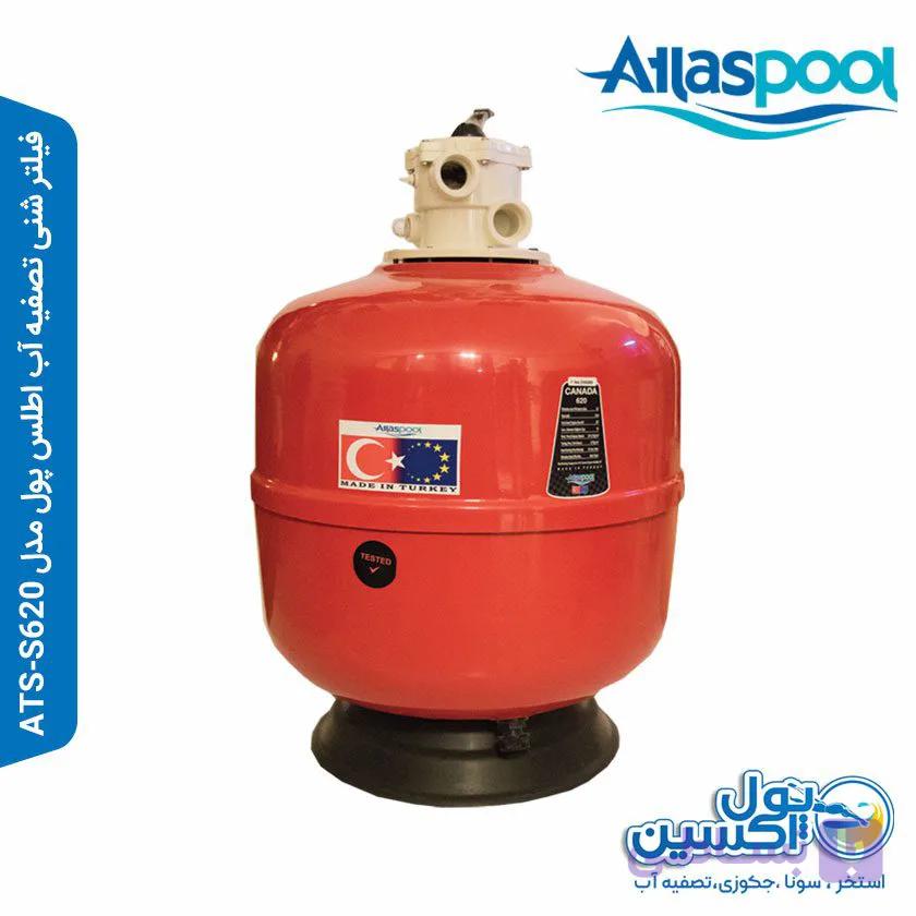 فیلترشنی اطلس پول مدل ATS-S620 (شیر از بالا) — تصویر 1