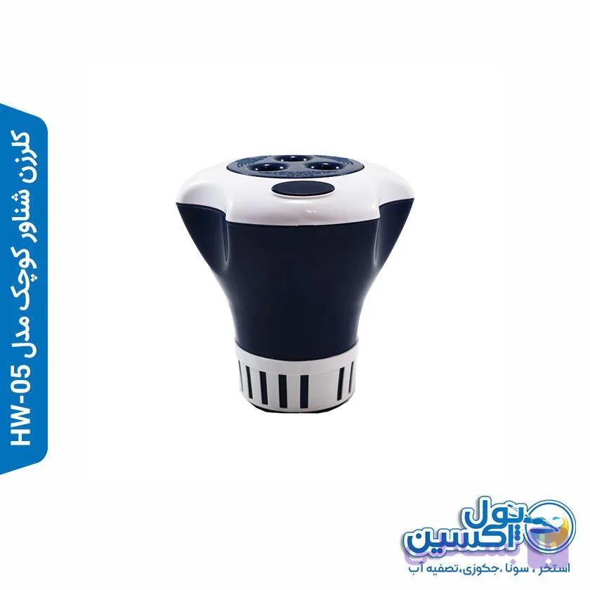 کلرزن شناور کوچک مدل HW-04 — تصویر 1