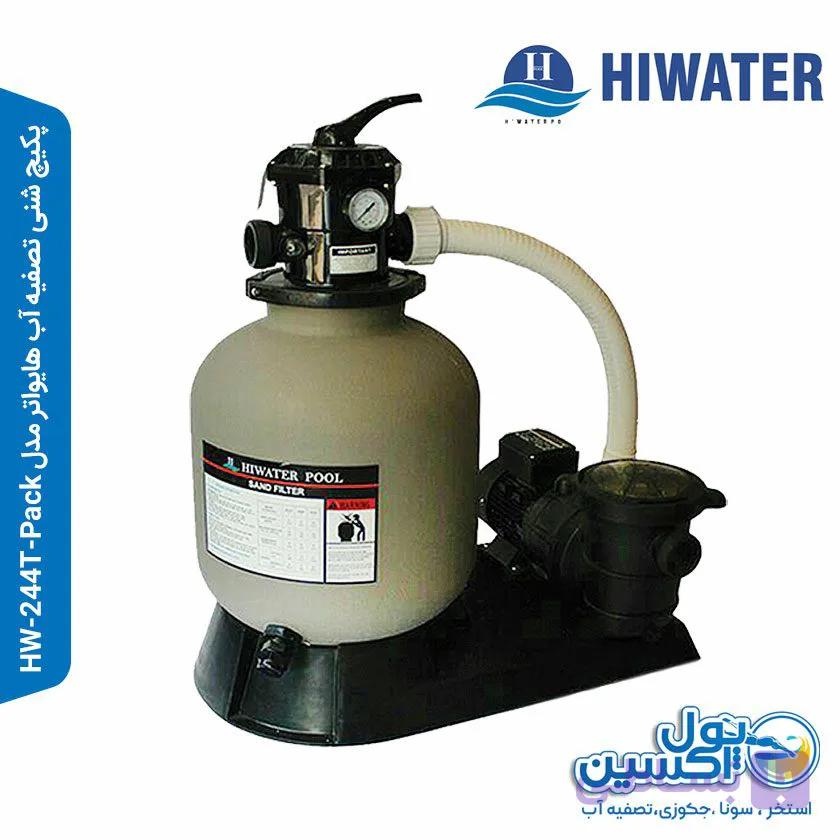 پکیچ شنی تصفیه آب هایواتر مدل HW-244T-Pack — تصویر 1