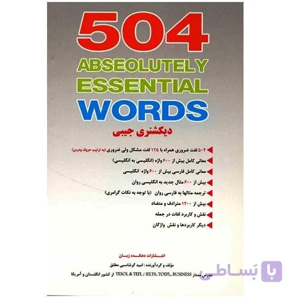 کتاب 504 با ترجمه فارسی جیبی