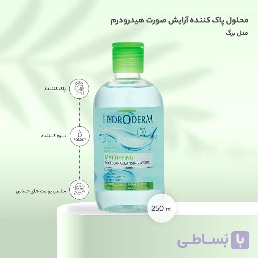 (میسلار) محلول پاک کننده آرایش هیدرودرم پوست چرب مدل Mattifying حجم 250 میلی — تصویر 1