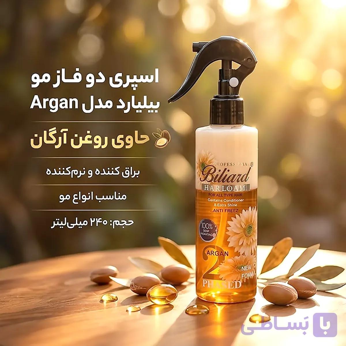 اسپری دو فاز مو بیلیارد مدل آرگان نرم‌کننده و براق‌ کننده مناسب انواع مو حجم 240 میلی‌ — تصویر 1