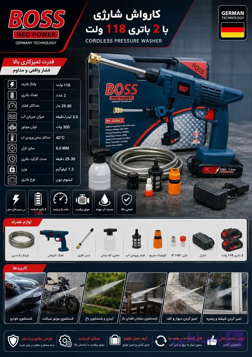 کارواش شارژی 118 ولت دو باطری باس BOSS مدل BS-2204