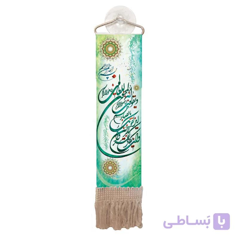 پرچم ردیفی و آویز خودرو آیت الکرسی و ون یکاد — تصویر 1