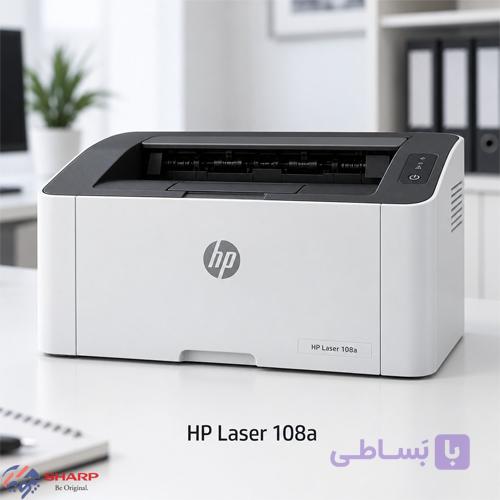 پرینتر HP Laser 108a | قیمت و خرید پرینتر اچ پی 108a