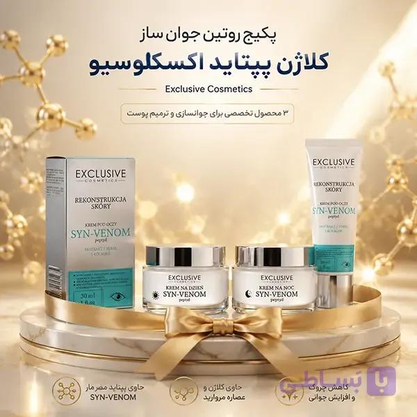 پکیج روتین جوان ساز کلاژن پپتاید اکسکلوسیو — تصویر 1