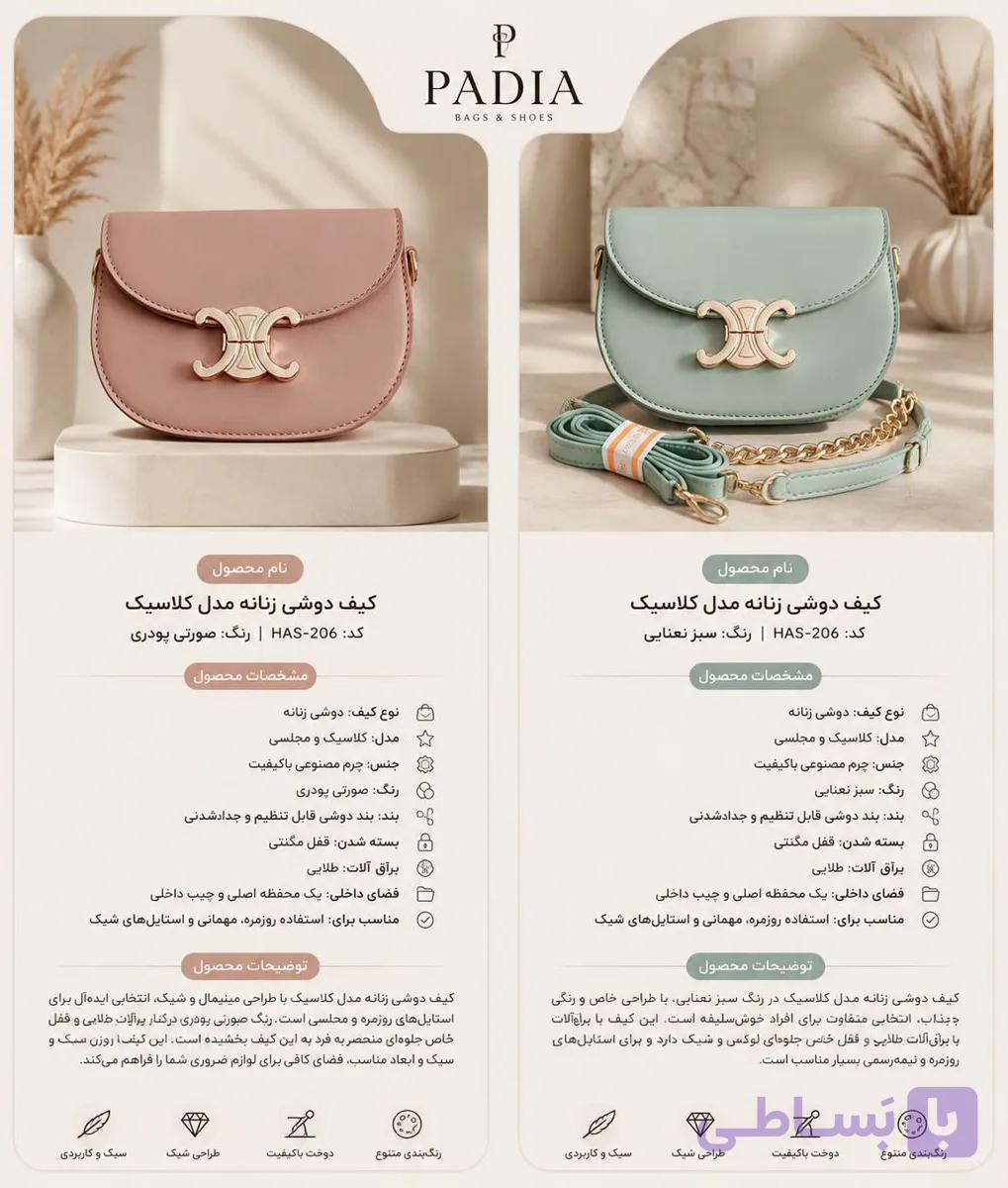 کیف دوشی زنانه مجلسی حاصل مدل کلاسیک چرم مصنوعی با کیفیت