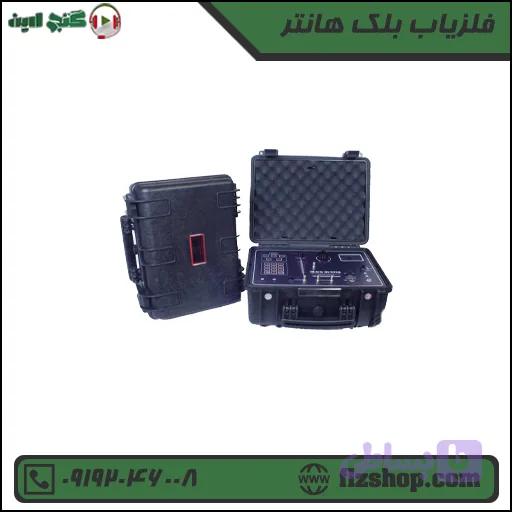 فلزیاب بلک هانتر